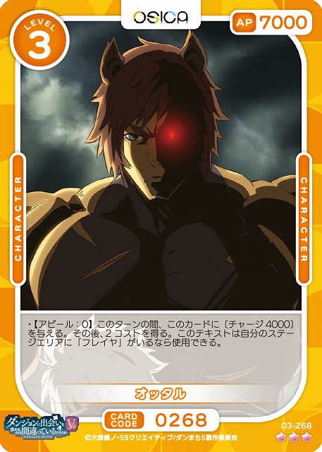 オッタル 【03-268R】